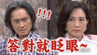 【天道】EP264 長勝找雙隨確認\