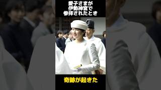 愛子さまが伊勢神宮を訪問されたときに起きた奇跡に関する雑学