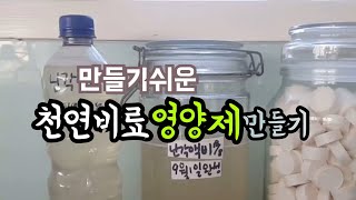 [DIY] 유기농 텃밭가꾸기 위한 쉽고 간단한 천연비료 만들기  난각액비 난황유 칼슘쥬스 식물영양제   호주 골드코스트 전업주부의 전원생활