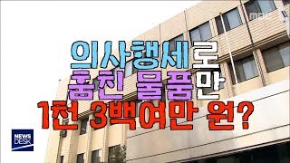 병원서 의사행세 상습절도 50대 구속