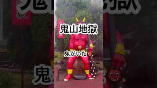 【大分】ようこそ「地獄」へ地獄めぐり7つの地獄見どころと感想#大分観光 #大分県 #別府観光 #地獄級 #旅行 #観光 #japantravel