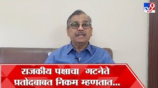 Ujjwal Nikam On Group leader Pratod : राजकीय पक्षाचा  गटनेते प्रतोदबाबत उज्वल निकम यांची प्रतिक्रिया