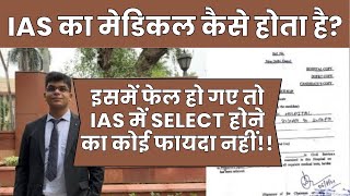 IAS बनने के लिए केवल exam  निकालना ही काफ़ी नहीं है। Medical में fail हुए तो सब गया।#upscmedical