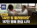 신청해야 환급받는다…