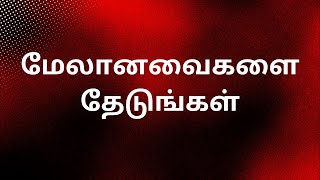 இன்றைய வெளிபாடு | மேலானவைகளை தேடுங்கள்