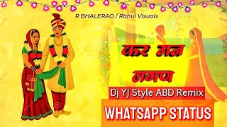 कर मन्ह लगण | Kar Man Lagan - Dj YJ Style ABD Remix | Whatsapp Status | #RBHALERAO