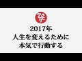 斎藤一人さん【2017年人生を変えるために本気で行動する】