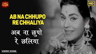 Ab Na Chhupo Re Chhaliya - King Kong - Lata Mangeshkar - Kumkum, Dara Singh - Video Song