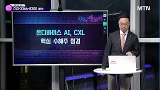 [공명 정지우의 주식싹쓰리] 비둘기로 돌아선 '파월'...내년 3회 금리인하 시사 / 머니투데이방송