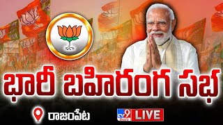 PM Modi LIVE | BJP Public Meeting @ Rajampet - TV9