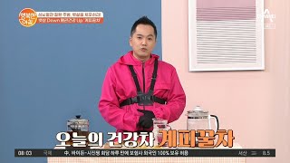 3주 만에 10kg 감량! 뱃살 Down 혈관 건강 Up '계피꿀차' | 행복한 아침 716 회