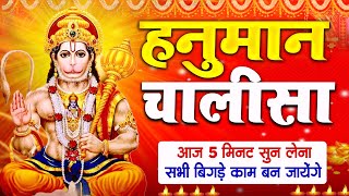 Most Popular Hanuman Chalisa | पॉवरफुल हनुमान चालीसा | Poweful Hanuman | Latest Lord Hanuman Bhajan