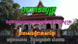 បរាភវសូត្រ​ គាថាទី ២