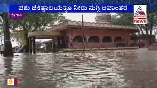 Belagavi; Bailavada Village Flooded Due To Heavy Rain