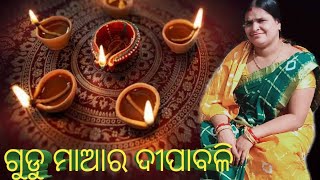 Happy Dewali/ଗୁଡୁ ମାଆର ଦୀପାବଳି