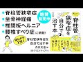 脊柱管狭窄症・すべり症を自分で治す方法【一緒にやりましょう！】大阪・住之江区の脊柱管狭窄症専門の整体【西住之江整体院】