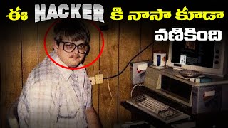 ఈ ప్రపంచంలో అత్యంత ప్రమాదకరమైన 5 హ్యాకర్లు | 5 Dangerous Hackers of all the Time