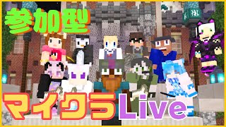 436日目【参加型ライブ】【統合版】隊長のまったりマインクラフト【minecraft】【レルムズ】【概要欄必読】