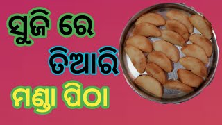 ସୁଜୀ ରେ ତିଆରି ମଣ୍ଡାପିଠା ା