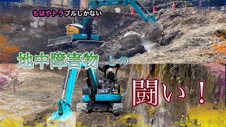 ０.２m3ユンボで砂防堰堤の掘削？？もはやトラブルしかない…地中障害物！？ショベルカーバックホーのお仕事はたらくくるまExcavator  挖掘机车