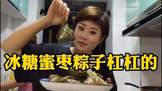 【米师傅姐姐】山西姑娘从来没有包过粽子，第一次包下料足，味道简直不要太好