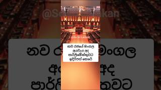 නව රජයේ මංගල අයවැය Government Budget for 2025 in Sri Lanka News Today #newslk #srilanka #newsl #akd