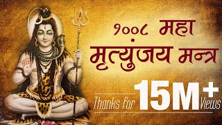Maha Mrityunjaya Mantra | 1008 Times Nonstop Chanting | Anandmurti Gurumaa