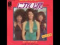 nigai namida　／　the three degrees