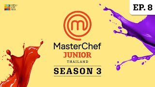 [Full Episode] MasterChef Junior Thailand มาสเตอร์เชฟ จูเนียร์ ประเทศไทย Season 3 Episode 8