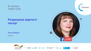 5. Розрахунок вартості соціальних послуг