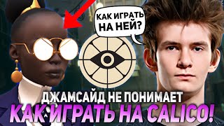 ДЖАМСАЙД НЕ ПОНИМАЕТ КАК ИГРАТЬ НА НОВОМ ГЕРОЯ - CALICO В ДЕДЛОК! | JAMSIDE CALICO DEADLOCK НАРЕЗКИ