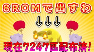 #54【ポケモンソードシールド海外産】 夢6Vメタモン毎日大量配布！ 剣盾 初見さん大歓迎! 生放送