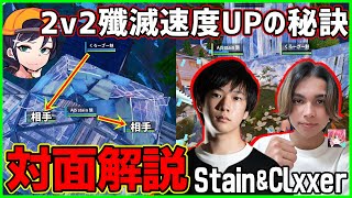 【即殺戦術】2v2を1分以内に倒しきれる!?攻めの連携をステイン＆クローザーから解説します【フォートナイト】