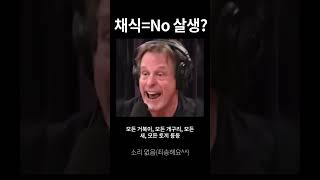 채식주의의 위선