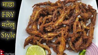 येसरी बनाउनुहोस तारेको सानो माछा || HOW TO MAKE FISH FRY AT HOME || Nepali Style Crispy Fish Fry