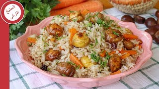 أرز بالكستناء (أبو فروه) من ألذ طرق الأرز اللى ممكن تجربيها 😍