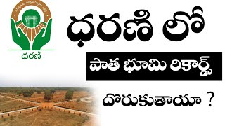 Can old land records be found in Dharani ? ||  RNR Civil Surveyors