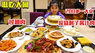 【逛吃大同】炭烧肘子酱汁肉大口满足！200多点一大桌，过油肉糖醋里脊凉糕便宜又好吃！【逛吃小猪猪】