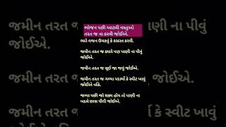 #ભોજન પછી આટલી વસ્તુઓ ના કરવી #healthtips #gujjutips #fitlifegujrati