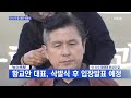 삭발 이어 자정까지 농성 예고…황교안 승부수 득실은 김은혜의 뉴스앤이슈