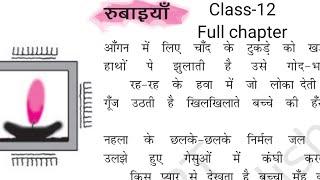 class-12 रुबाइयां Rubaiyan line by line explanation||aroh,ncert||