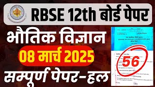 RBSE Board Class 12th Physics Paper 8 March 2025 | Rajasthan Board 12th Physics Real Paper Solve