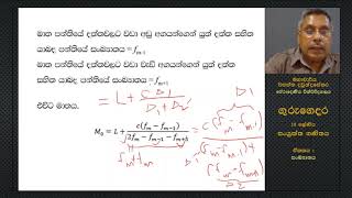 සංඛ්‍යානය 3 - සංඛ්‍යාත ව්‍යාප්තියක මාතය හා මධ්‍යස්ථය සේවීම - 13 ශ්‍රේණිය (සංයුක්ත ගණිතය)