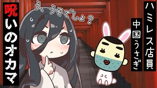 【中国うさぎ】オカマのいなばとうさぎの修行【ずんだもん】【アニメ】【コント】