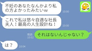 【LINE】玉の輿を狙い私の旦那を略奪した出張ネイリストのアフォ女「社長夫人として社交界デビューするの！」→浮かれる勘違い女にある事実を伝えた時の反応が…ｗ