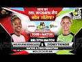 Melbourne Renegades vs Sydney Thunder आज कौन जीतेगा ? Women BBL 37th T20 Prediction | MLRW vs SYTW