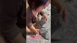 １歳４ヶ月自分でズボンをはきたいが履けません #shorts