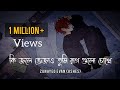 Charpoka - Ashes | কি জলে ভেজাও তুমি রাগ গুলো চোখে | Zunayed Evan | Lyrics Video