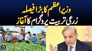 Prime Minister's Major Decision: Launch of Agricultural Training Program - Aaj News