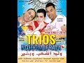 trios nojoum lfraja 2015 weld chaab w bikhir تريوس نجوم الفراجة 2015 ولد الشعب و بخير